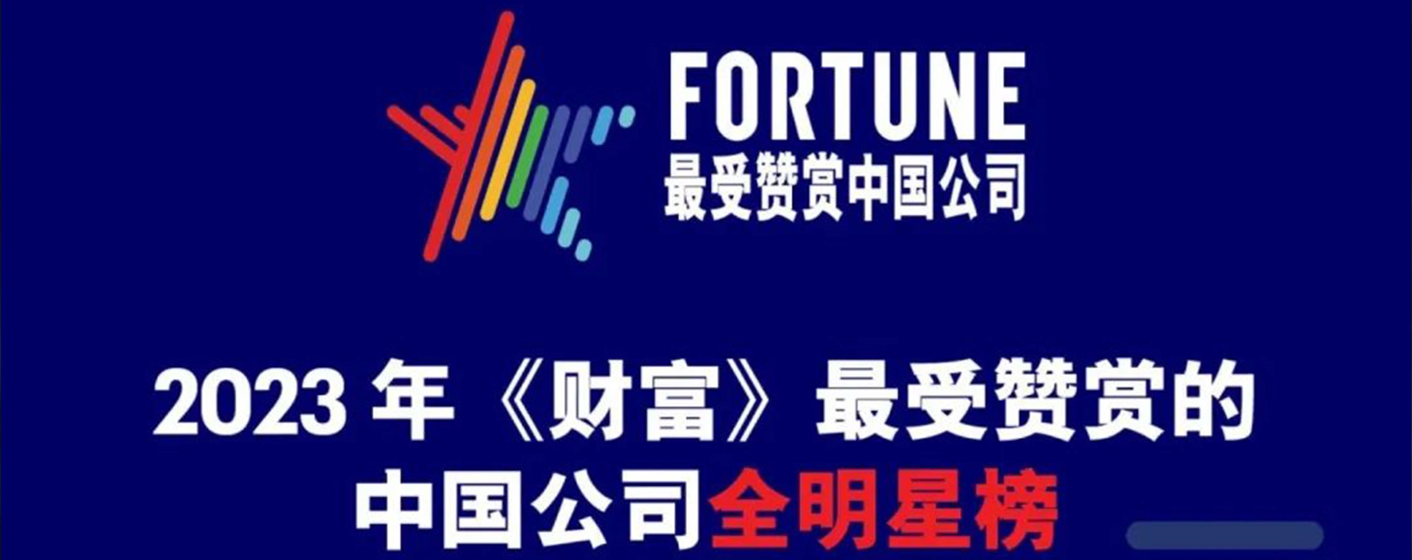 三一再获“最受赞赏的中国公司”